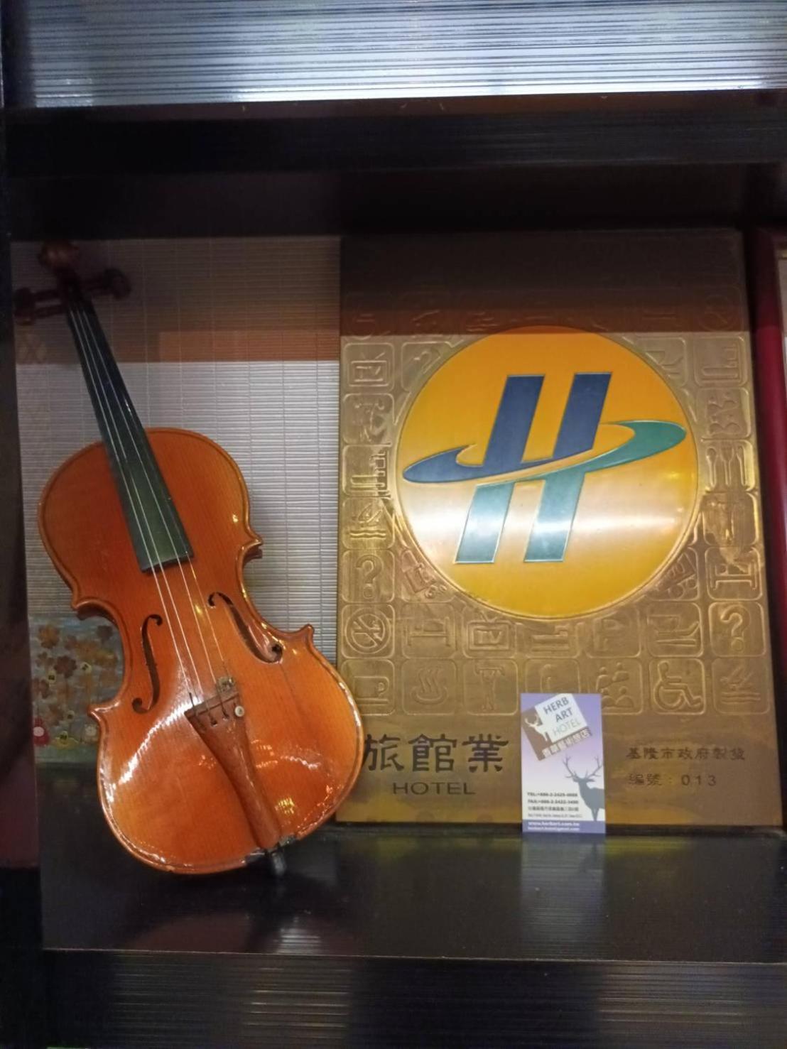 基隆 香草艺术旅店酒店 外观 照片